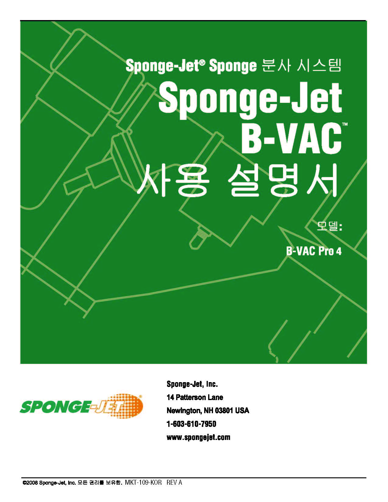 B-VAC_Pro_4_Manual_kor_thmb - Sponge-Jet